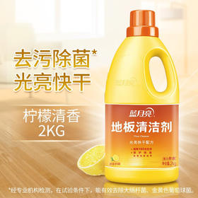80000552蓝月亮 地板清洁剂2kg*2柠檬香