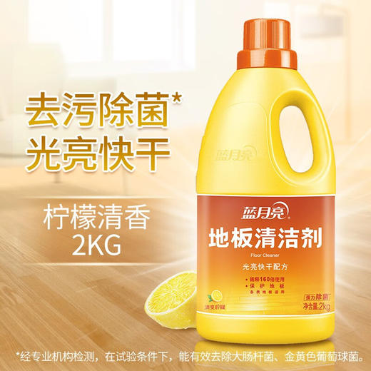 80000552蓝月亮 地板清洁剂2kg*2柠檬香 商品图0