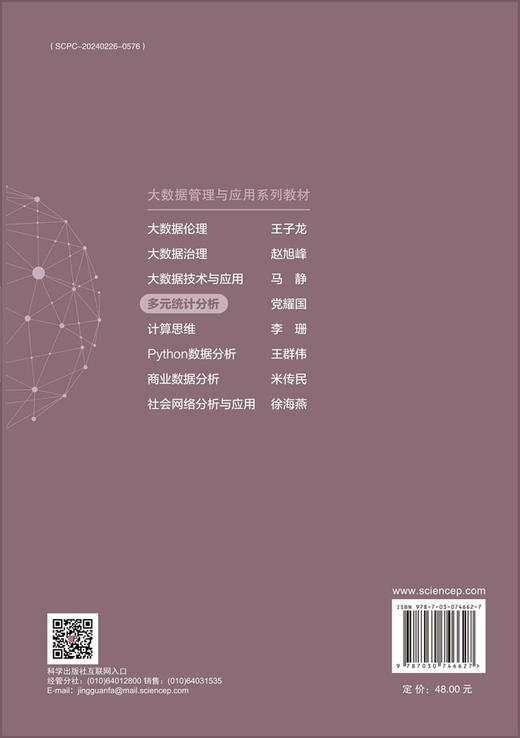 多元统计分析 商品图1