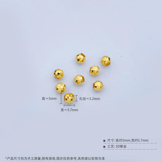 【限时7.5折】【定价黄金】足金 【无字印】3D硬金散珠转运珠圆镭射珠路路通手串配件（8粒总长约4.2cm，8粒/件）(V3DSC00333)（预售产品下单后不退款不退货不换货不补差价） 商品图3