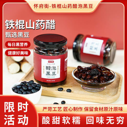 怀府街丨醋泡黑豆 230g*罐 买二发三 商品图2