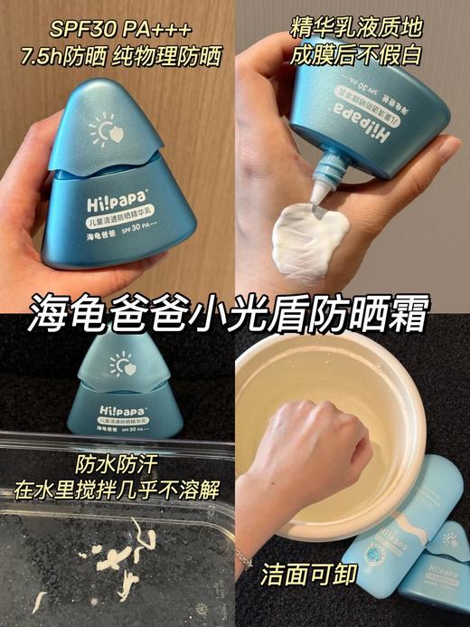 【品牌直发】海龟爸爸儿童防晒霜  婴儿专用隔离紫外线贝玛宝宝物理防晒乳 商品图3
