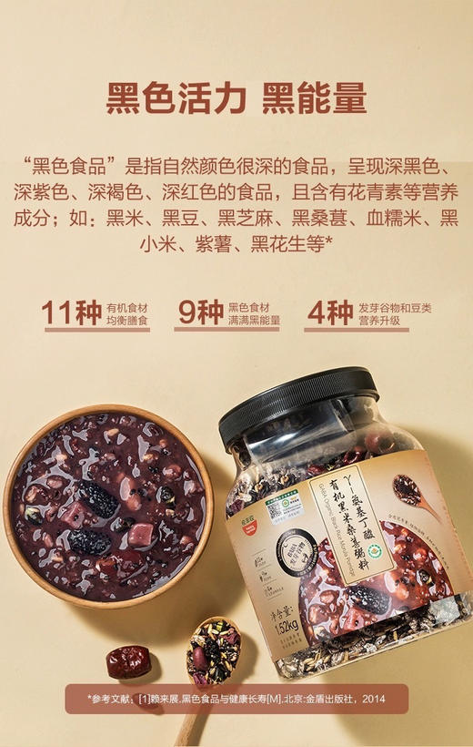 山姆同款，有机黑米桑葚粥，大家参考图片里的配料，太多不想写了😘1.52KG/罐，保质期到今年7月 商品图1