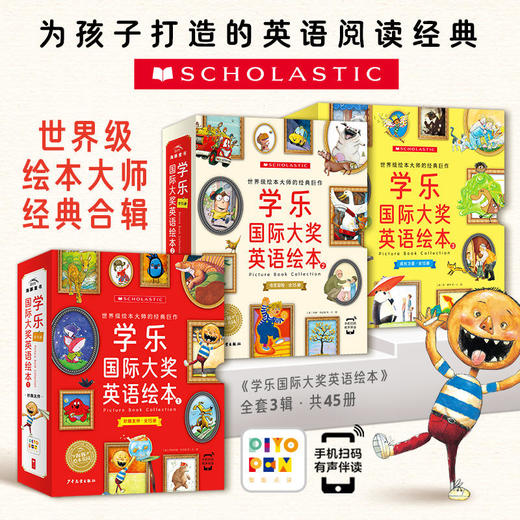 【扫码听音频】学乐国际大奖英语绘本·全3辑 45册 商品图0