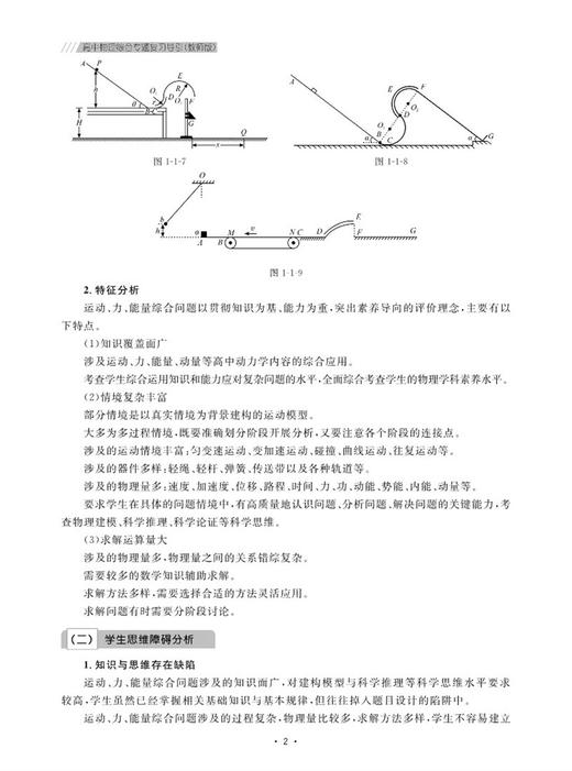 高中物理综合专题复习导引（教师版）/名师联合编著/专题解析高考综合/导引高效破解难题/浙江大学出版社 商品图2