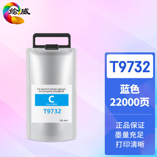 绘威 T9732蓝色墨袋、T9733红色墨袋、T9734黄色墨袋、T9731-T9734四色套装 适用爱普生EPSON C869墨水墨袋 WF-C869Ra打印机 PX-7070墨袋墨盒 商品图6