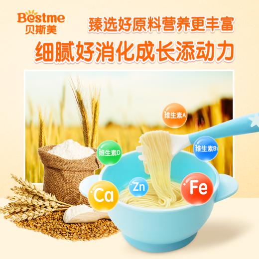 贝斯美婴幼儿牛肉番茄面条240g 商品图3