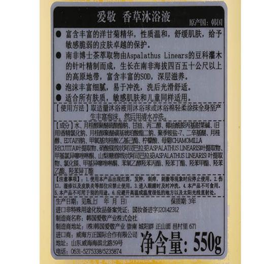 爱敬香草沐浴液 550g/瓶 商品图2