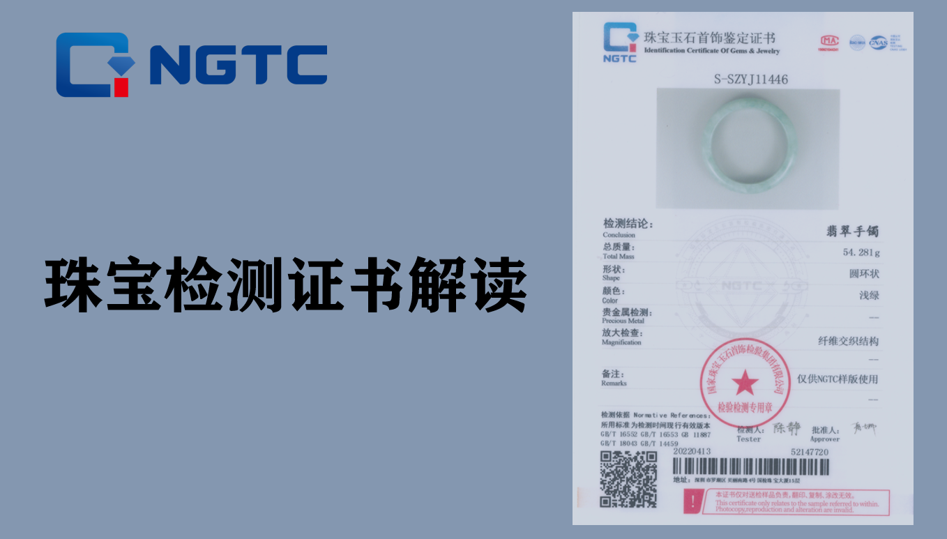 珠宝检测证书解读