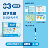 Saalin莎林进阶数学思维可擦写训练卡片家庭版幼小衔接益智玩具 商品缩略图6