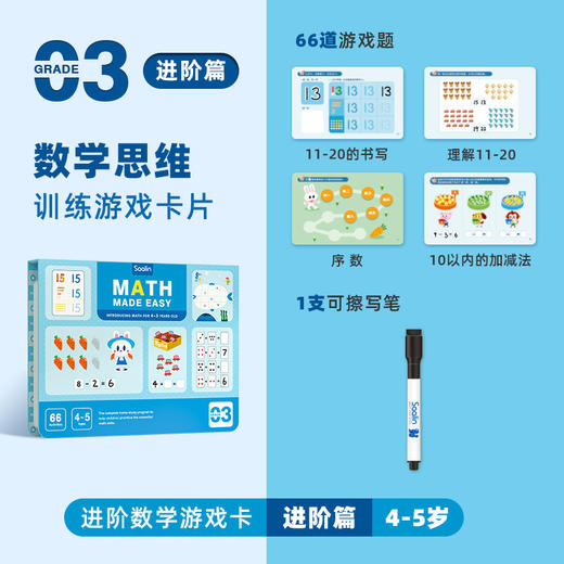 Saalin莎林进阶数学思维可擦写训练卡片家庭版幼小衔接益智玩具 商品图6