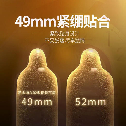【持久紧型】黄金持久紧型避孕套   小号紧型  经典持久 商品图2