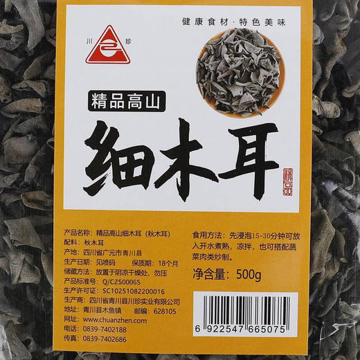 【干木耳】 青川县秋木耳500g黑木耳南北干货特产干菜干菌子 商品图2