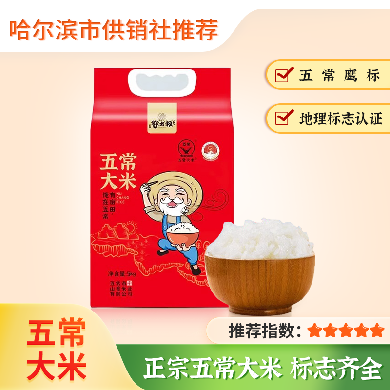 【谷大叔】五常大米红双层5kg  一年一稻