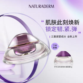 【新品上线】天亿萃紧致抗皱面霜 淡化皱纹紧塑肌理嫩滑舒缓焕肤抗初老