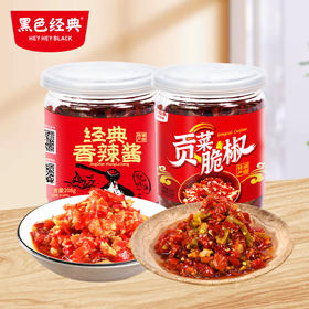 【超值组合】黑色经典香辣酱208g*1+贡菜脆椒218g*1
