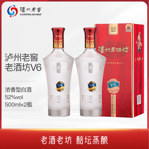 泸州老窖 老酒坊V6 浓香型白酒 52度 500ml 双瓶装 商品图0