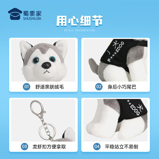 【二哈钥匙扣】创意毛绒钥匙扣男女包包汽车挂件 商品图4