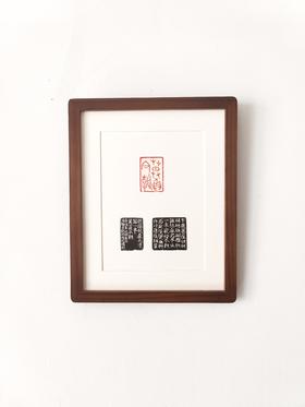 中书协 程从礼 印屏作品《莫负今朝》