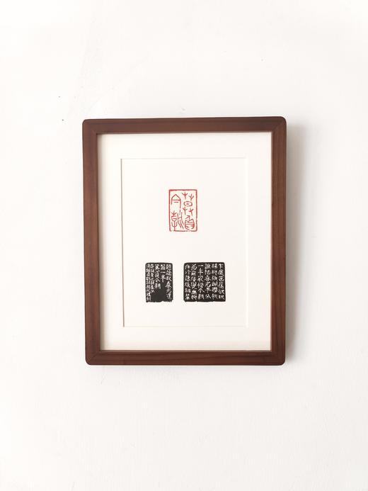 中书协 程从礼 印屏作品《莫负今朝》 商品图0