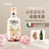 Malizia/玛莉吉亚原装持久留香温和滋润香氛清洁沐浴露 商品缩略图3