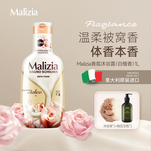Malizia/玛莉吉亚原装持久留香温和滋润香氛清洁沐浴露 商品图3