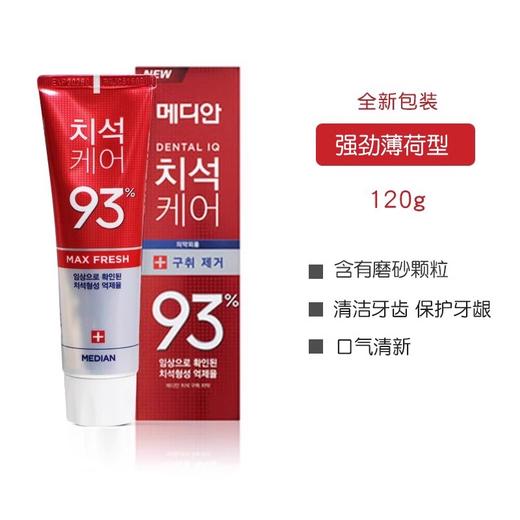 【中欧班列精选】 韩国进口新美迪安93%新款牙膏系列美白净石有效去除烟渍食物渍茶渍 120g/支 商品图7