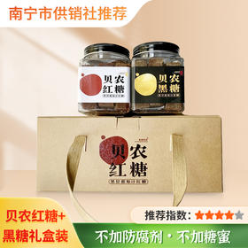 【亲如贝农】红糖+黑糖礼盒2罐 纯甘蔗汁