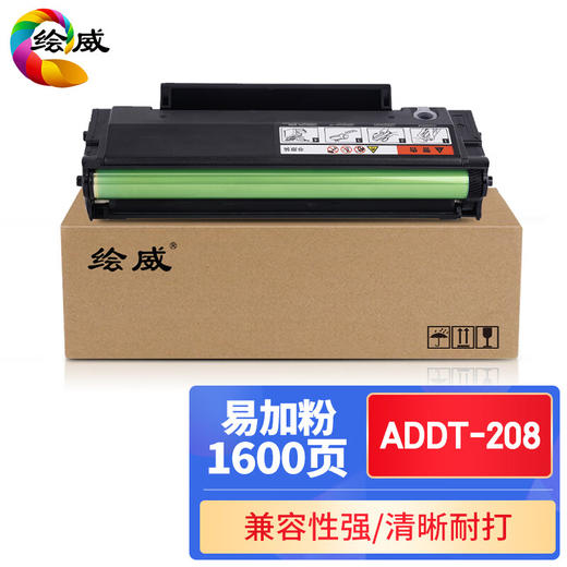 绘威ADDT-208易加粉硒鼓 适用震旦AURORA AD228PW AD228MWC复印机墨粉盒 墨盒 碳粉 商品图0