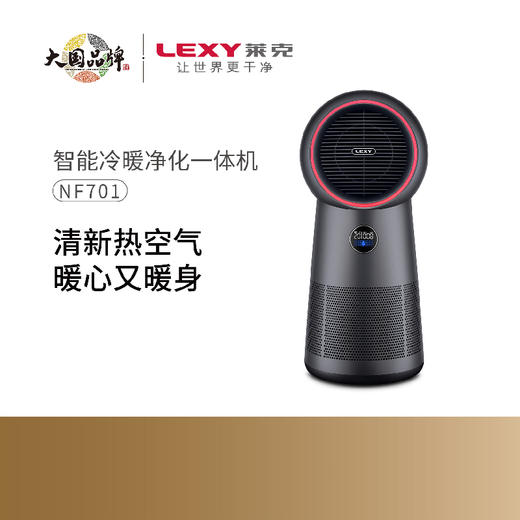 莱克（LEXY） 莱克智能暖风机家用节能办公室客厅空气净化凉风电暖取暖器 无叶电风扇  NF701 商品图0