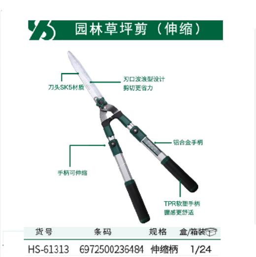 沪森   枝剪园林草坪剪（伸缩） 商品图0