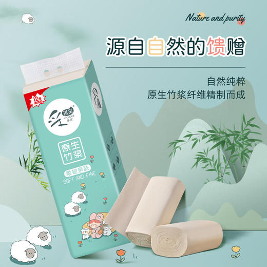 采琪采柔软绵绵糖卷纸12卷/提 四层  竹浆本色 孕婴可用 商品图3