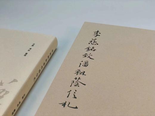 《李慈铭致潘祖荫信札》，谷卿 冯松 整理，毛边本，16开精装带护封，248页，全彩精印，内有四张贴纸，中国书店2020年10月初版，仅印1200册。毛边本248元。 商品图2