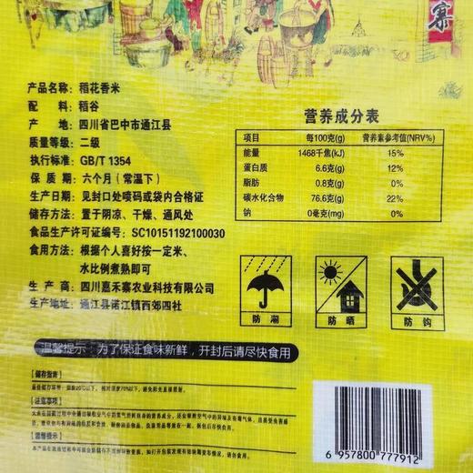 嘉禾寨稻花香大米10kg 商品图1