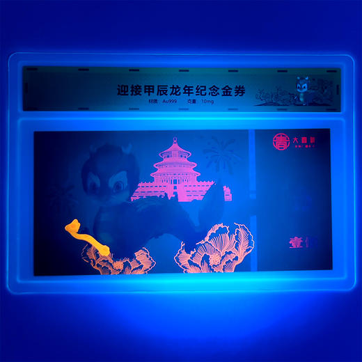 龙年纪念金券 龙年春节龙辰辰纪念版 商品图6