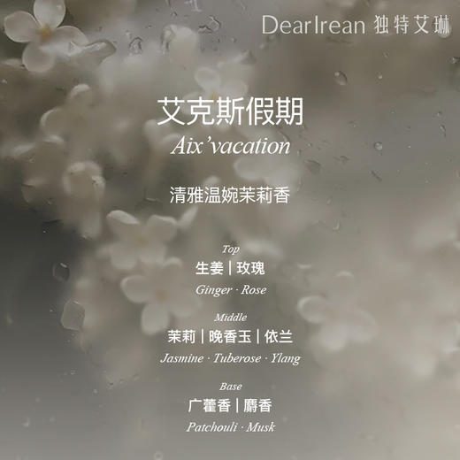 【小艾推荐】DearIrean独特艾琳香氛干发喷雾150ml+护发精油40ml 商品图6