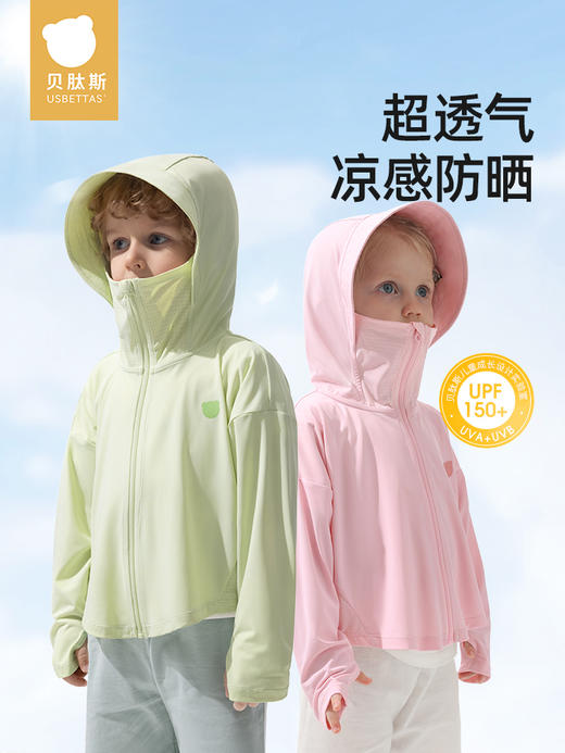 贝肽斯儿童防晒衣男童女童宝宝皮肤衣防紫外线透气夏季薄款外套 商品图0