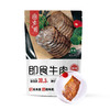 紫光园 即食牛肉 商品缩略图4