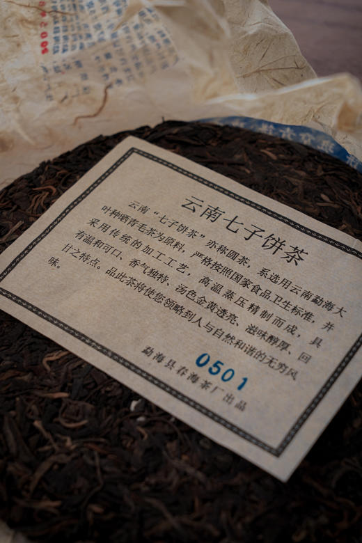 【2005年班章青饼】陈年木质香，蜜甜感十足，如饮蜂蜜水 商品图8