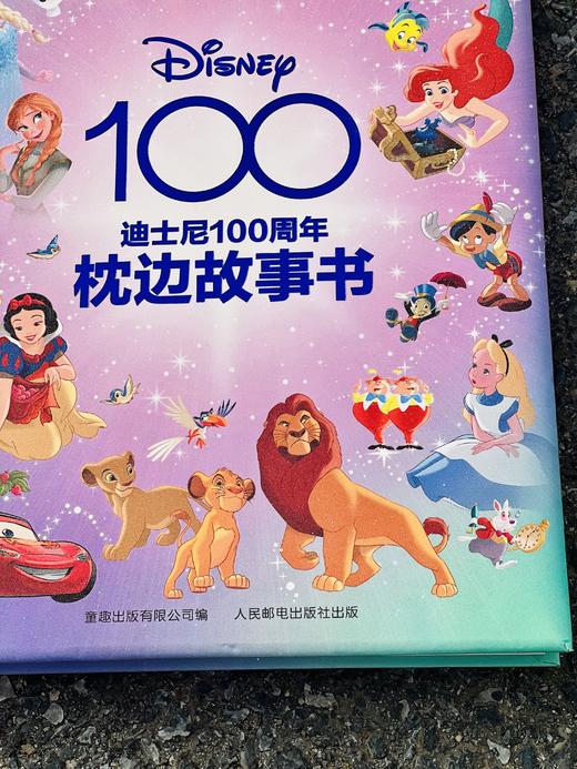 【童趣】迪士尼100周年枕边故事书(精装) 商品图4