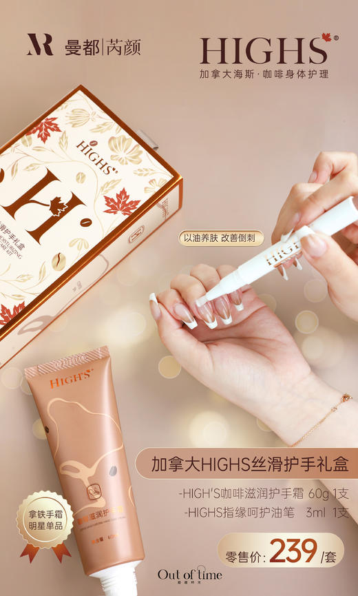 加拿大海斯丝滑护手礼盒（1支3ml咖啡营养油+1支60ml咖啡手霜 ） 商品图1
