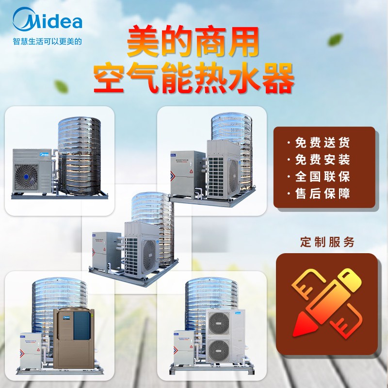 美的（Midea）【商用空气能热水器一体机】家用空气能热水器主机大容量空气源热泵超低温机 3匹2吨（三级能效）【威乐水泵】