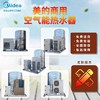 美的（Midea）【商用空气能热水器一体机】家用空气能热水器主机大容量空气源热泵超低温机 3匹2吨（三级能效）【威乐水泵】 商品缩略图0