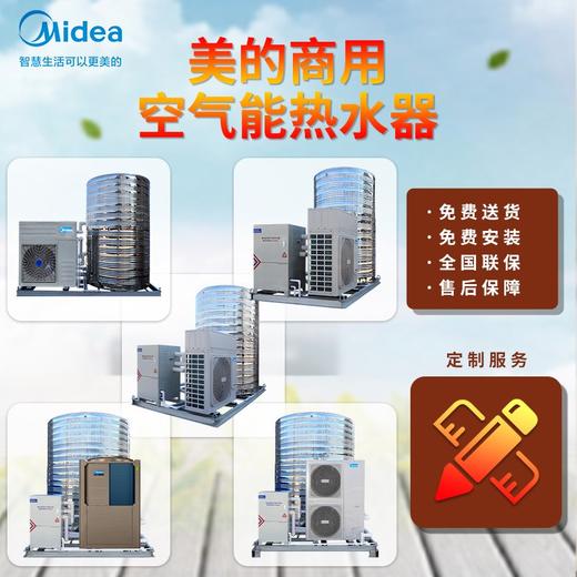 美的（Midea）【商用空气能热水器一体机】家用空气能热水器主机大容量空气源热泵超低温机 3匹2吨（三级能效）【威乐水泵】 商品图0