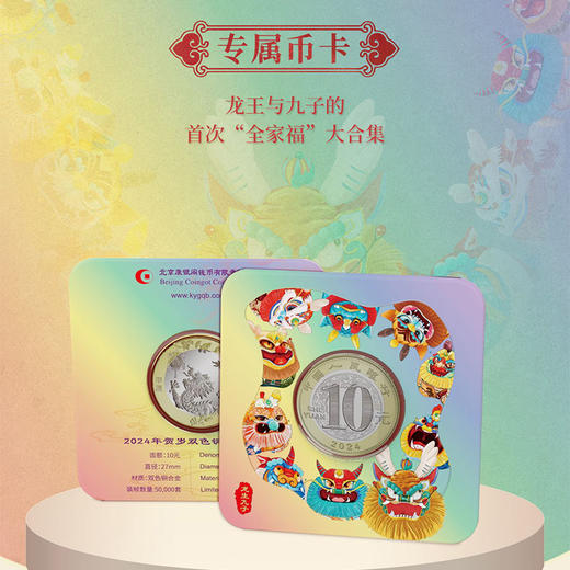 【康银阁装帧】2024龙年生肖贺岁币钞礼盒套装 商品图7