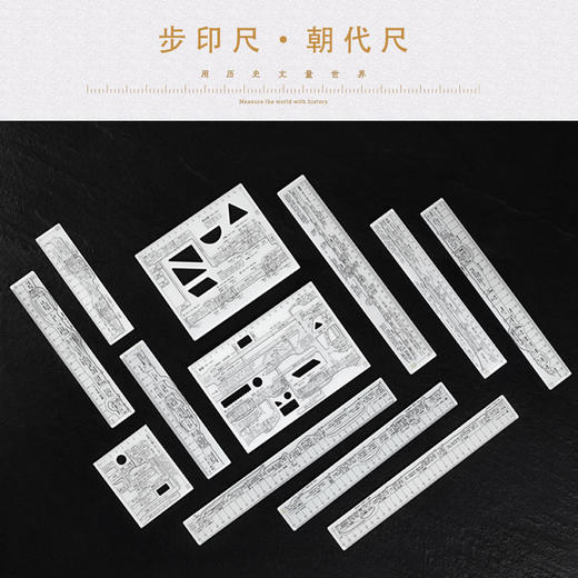 步印尺 朝代尺（全12把平装） 商品图2