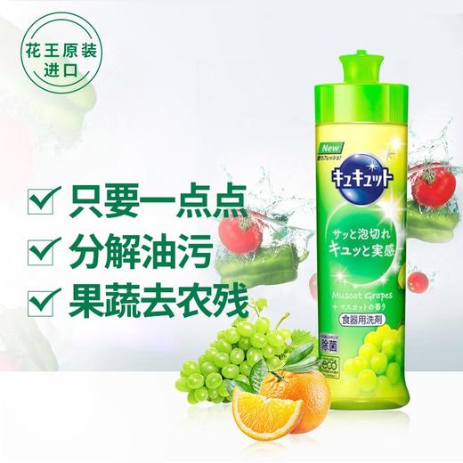 花王 洗洁精  果蔬清洁剂  葡萄香 240ml 商品图4