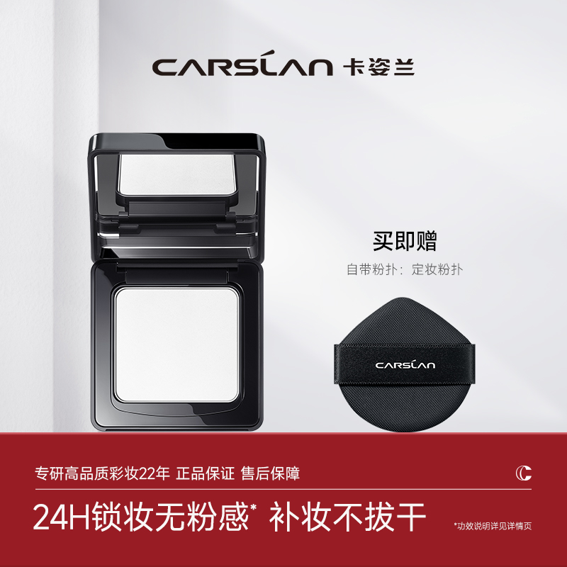 【卡姿兰Carslan】卡姿兰黑磁柔纱蜜粉饼 黑磁蜜粉饼（自带粉饼粉扑）