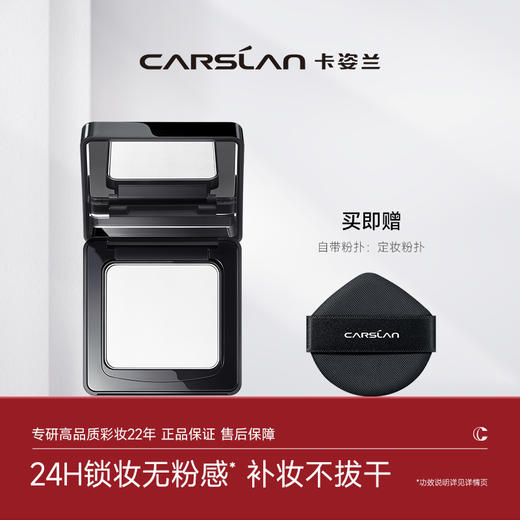 【卡姿兰Carslan】卡姿兰黑磁柔纱蜜粉饼 黑磁蜜粉饼（自带粉饼粉扑） 商品图0