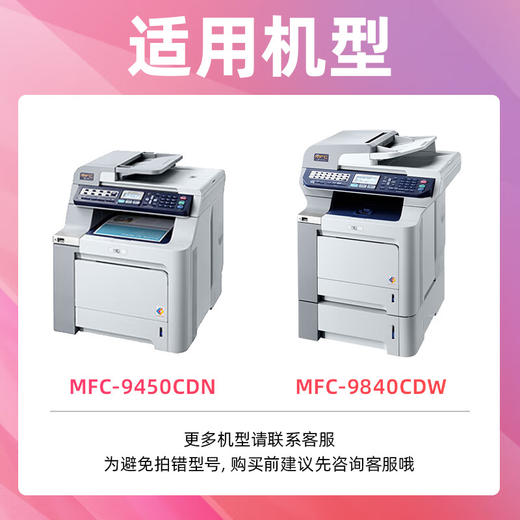 绘威 TN175黑色粉盒 适用兄弟/brother MFC-9450CDN 9840CDW 9440CN DCP-9042CDN HL-4050CDN 4040CN 商品图2